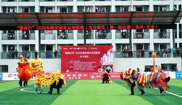 世界杯app下载-“雅超”宝兴赛区揭幕战打响 “雄鹰”展翅赢得“开门红”