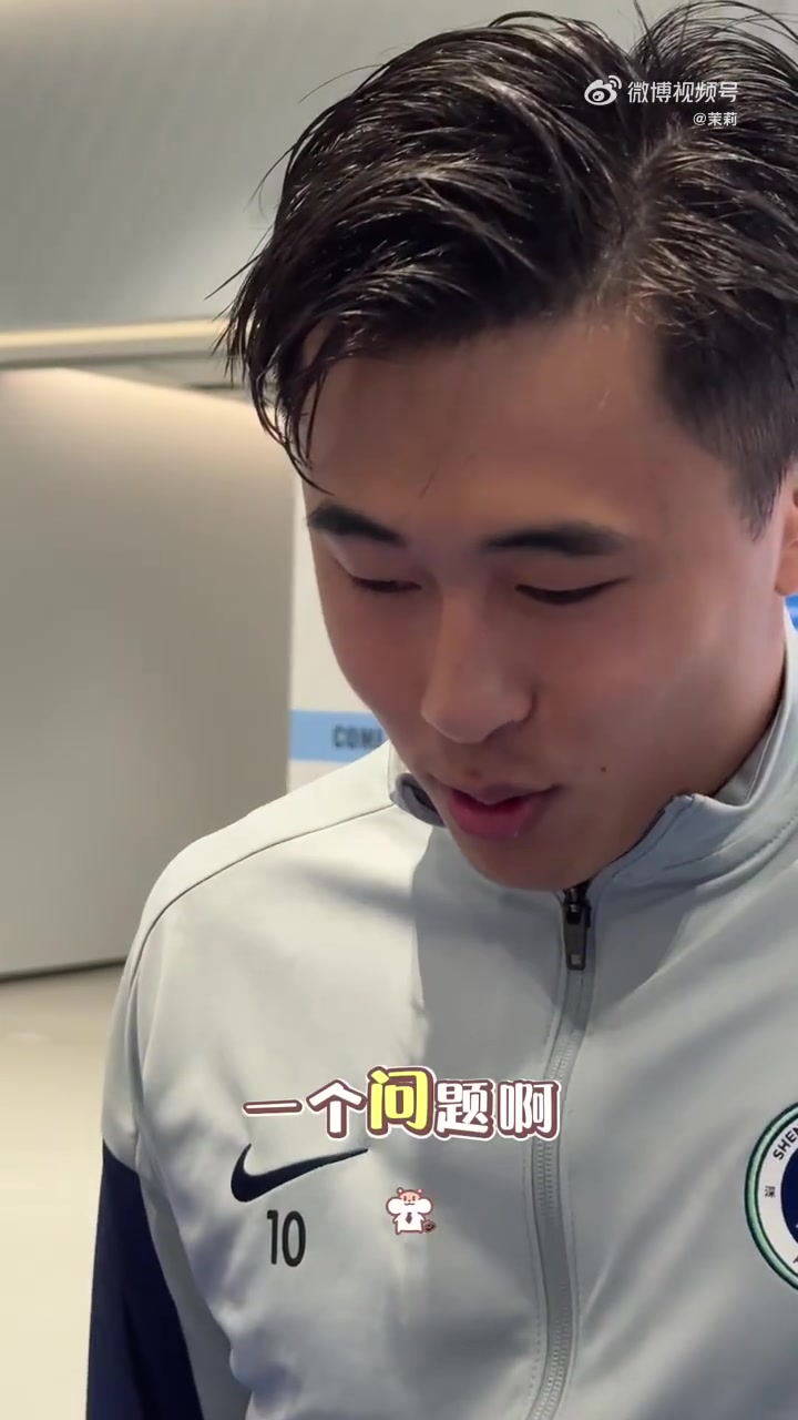 世界杯app下载-大胜三镇后戴伟浚混采区玩梗：我今天心情不好，只回答一个问题